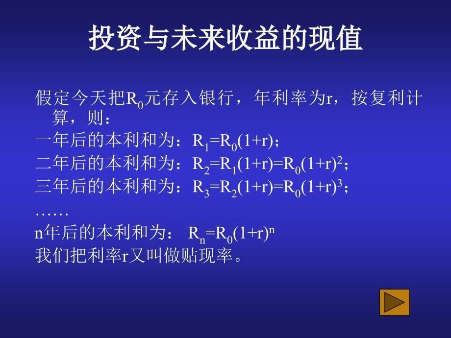 微观经济学第四版黄亚钧第09章资本市场_第5页