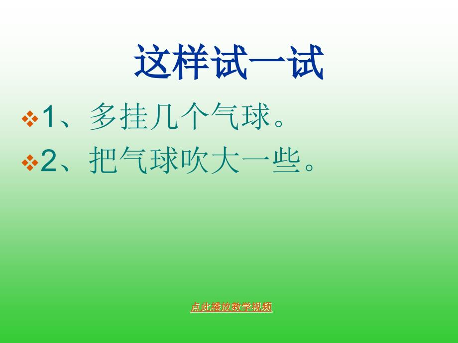 教科版三年级科学上册课件空气有重量吗11章节_第3页