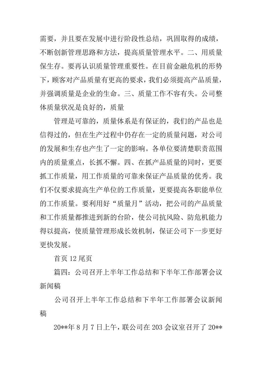 公司总结大会新闻稿_第5页