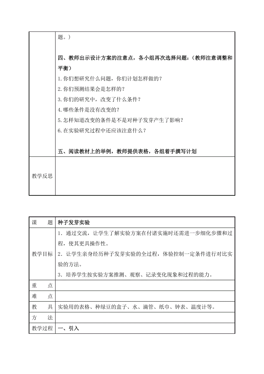 最新教科版五年级上册小学科学教案全套（表格式）_第2页