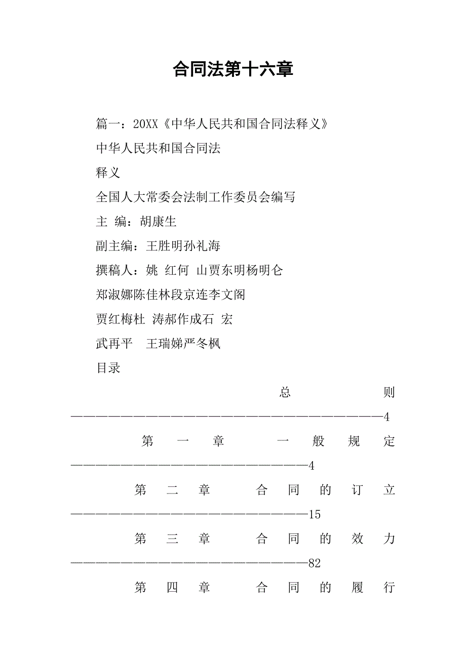 合同法第十六章_第1页