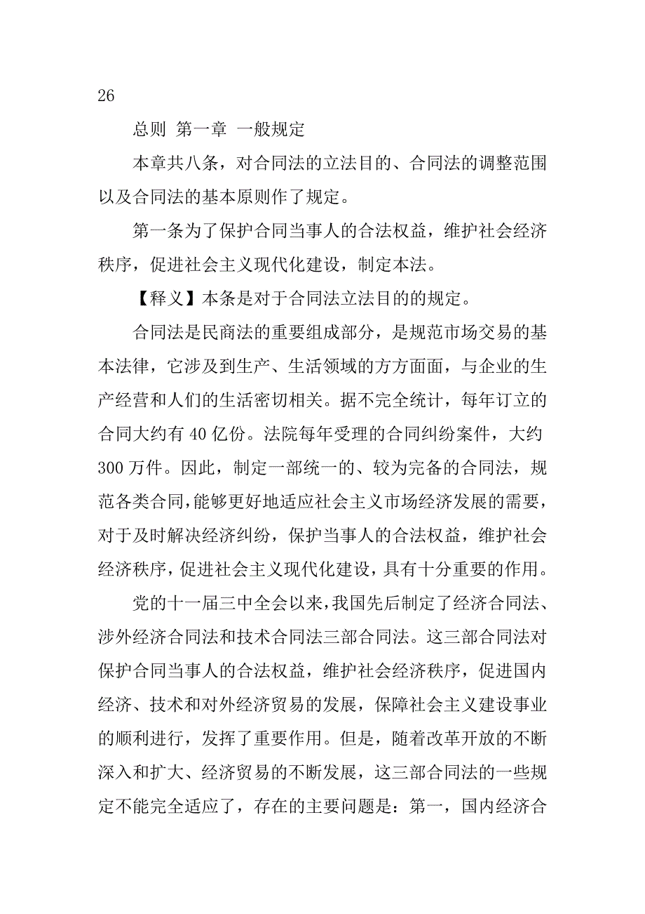 合同法第十六章_第4页