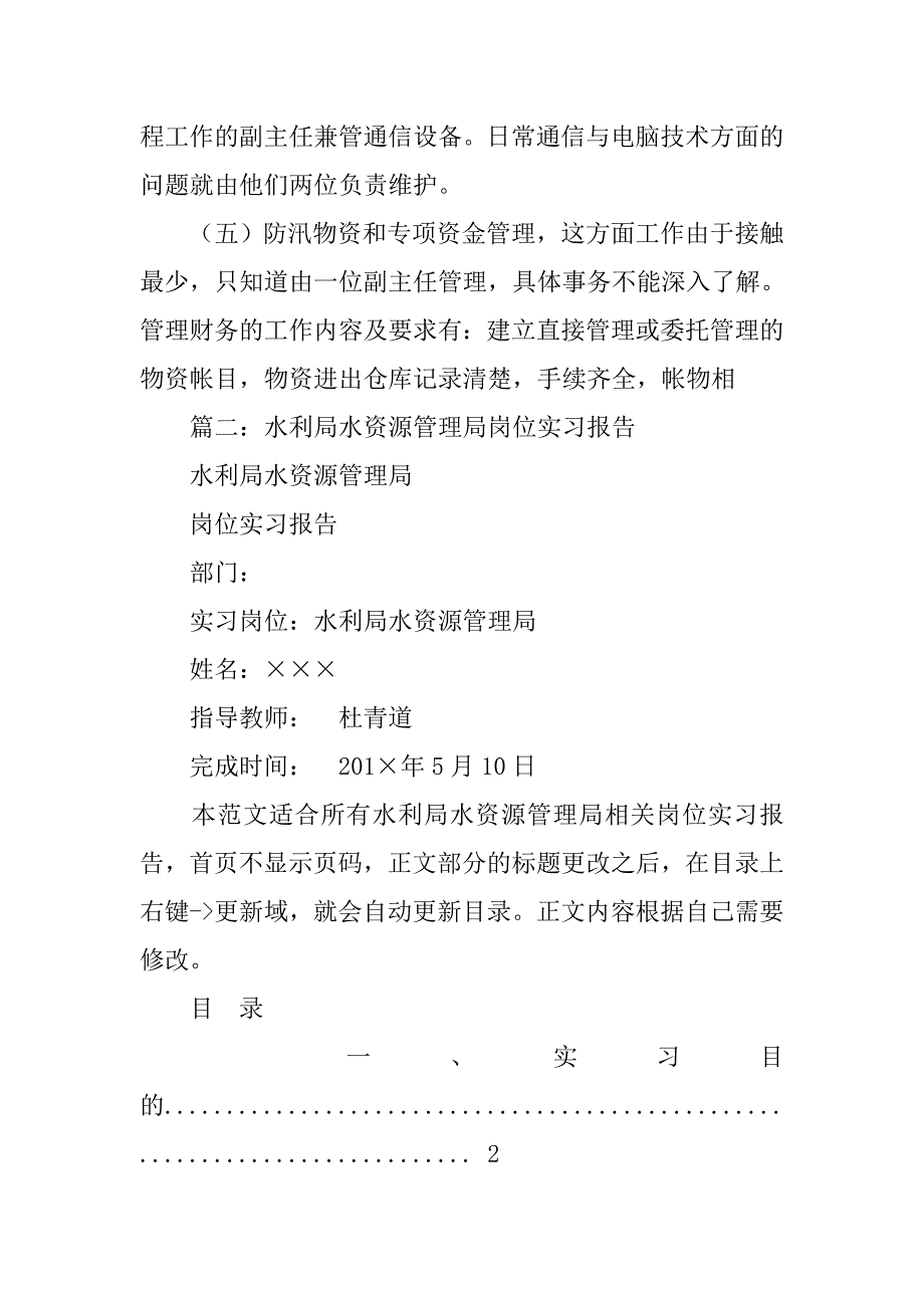水利局实习报告.doc_第4页