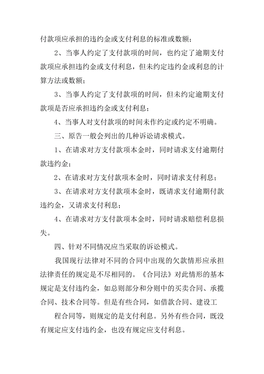 合同法罚息_第2页