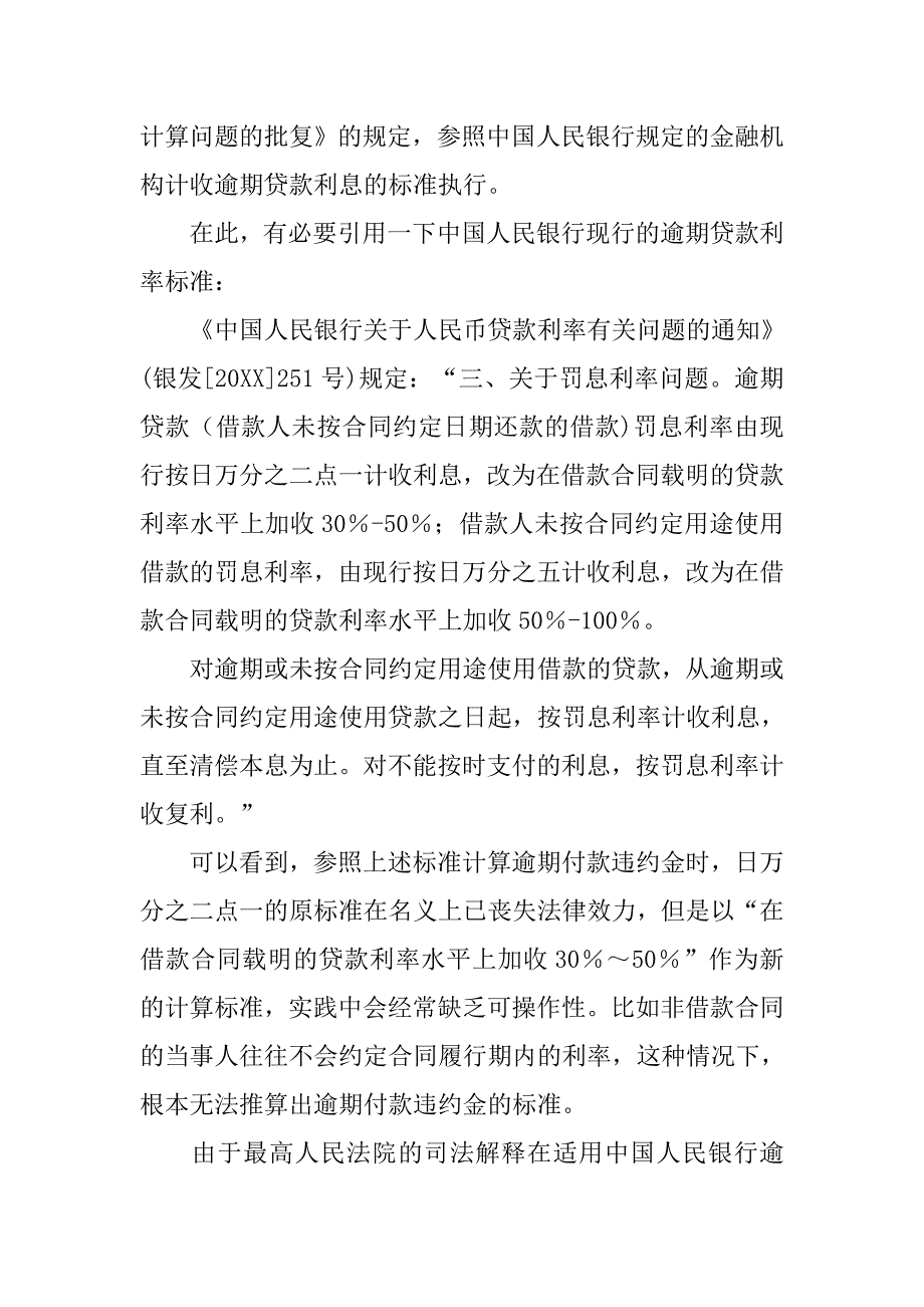 合同法罚息_第4页