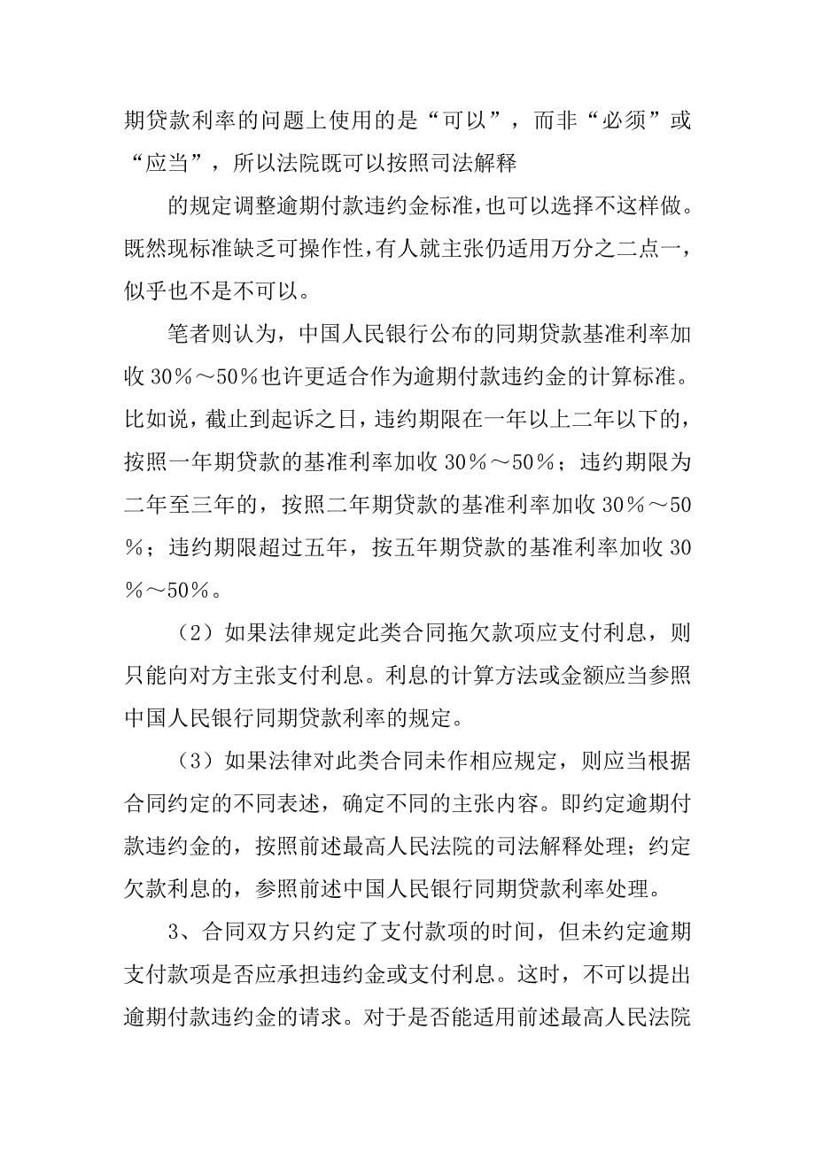 合同法罚息_第5页