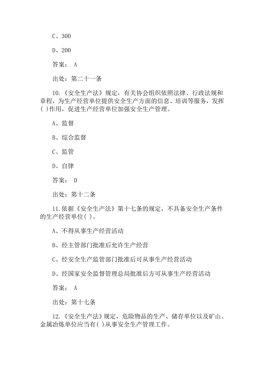 2019年最新安全生产法试题汇编附全答案_第4页