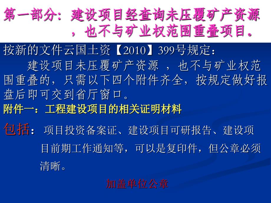 工程建设项目压覆评估报告--2011.1.26_第3页