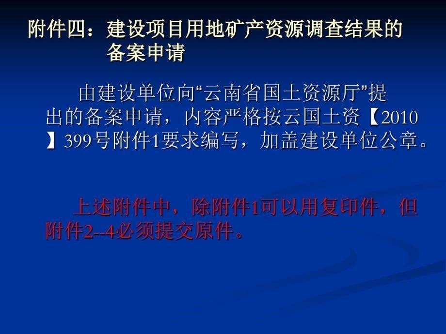 工程建设项目压覆评估报告--2011.1.26_第5页