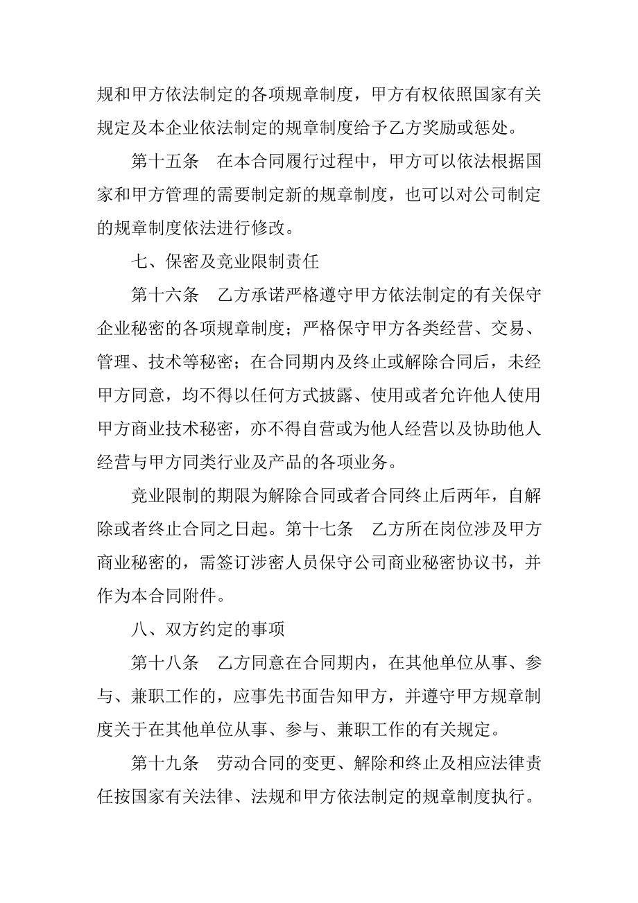 公司合同模板_第4页