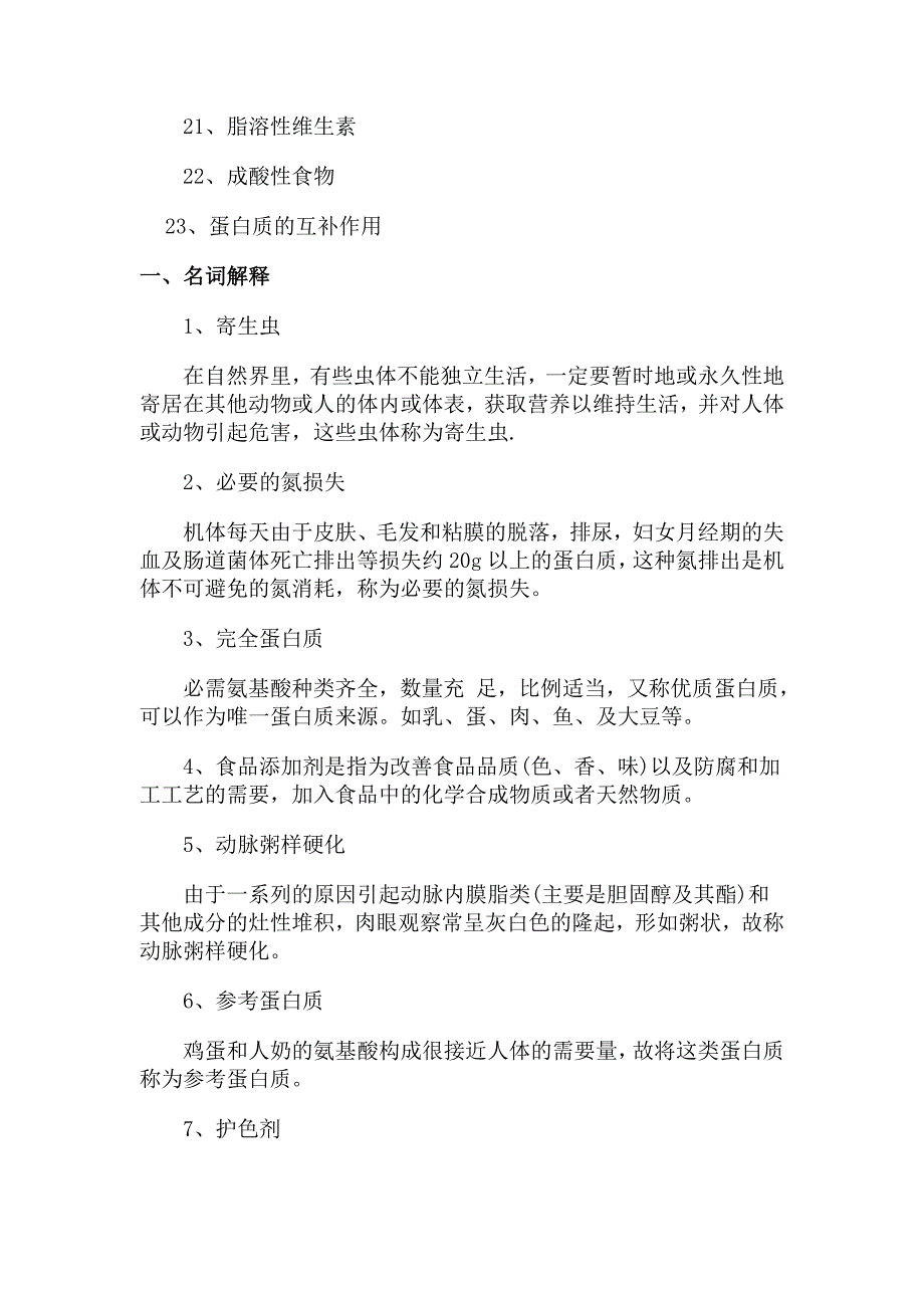 2019年春季食品营养安全考试试题附答案_第2页