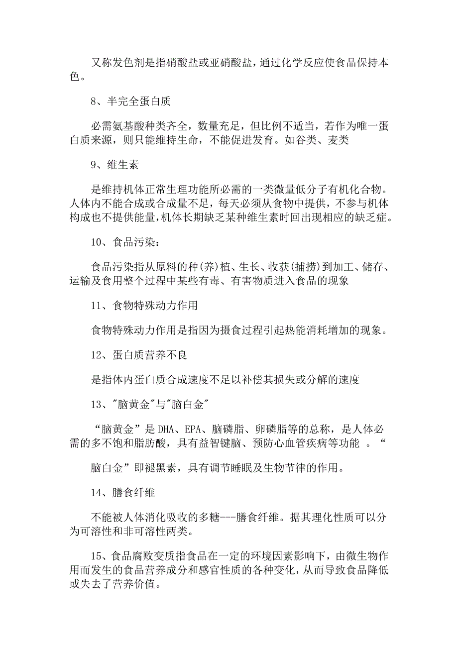 2019年春季食品营养安全考试试题附答案_第3页