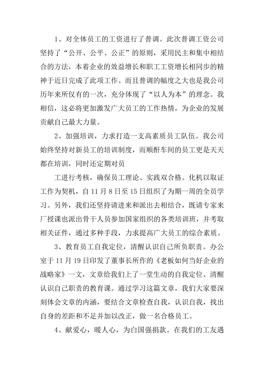 公司年总结怎么写_第4页