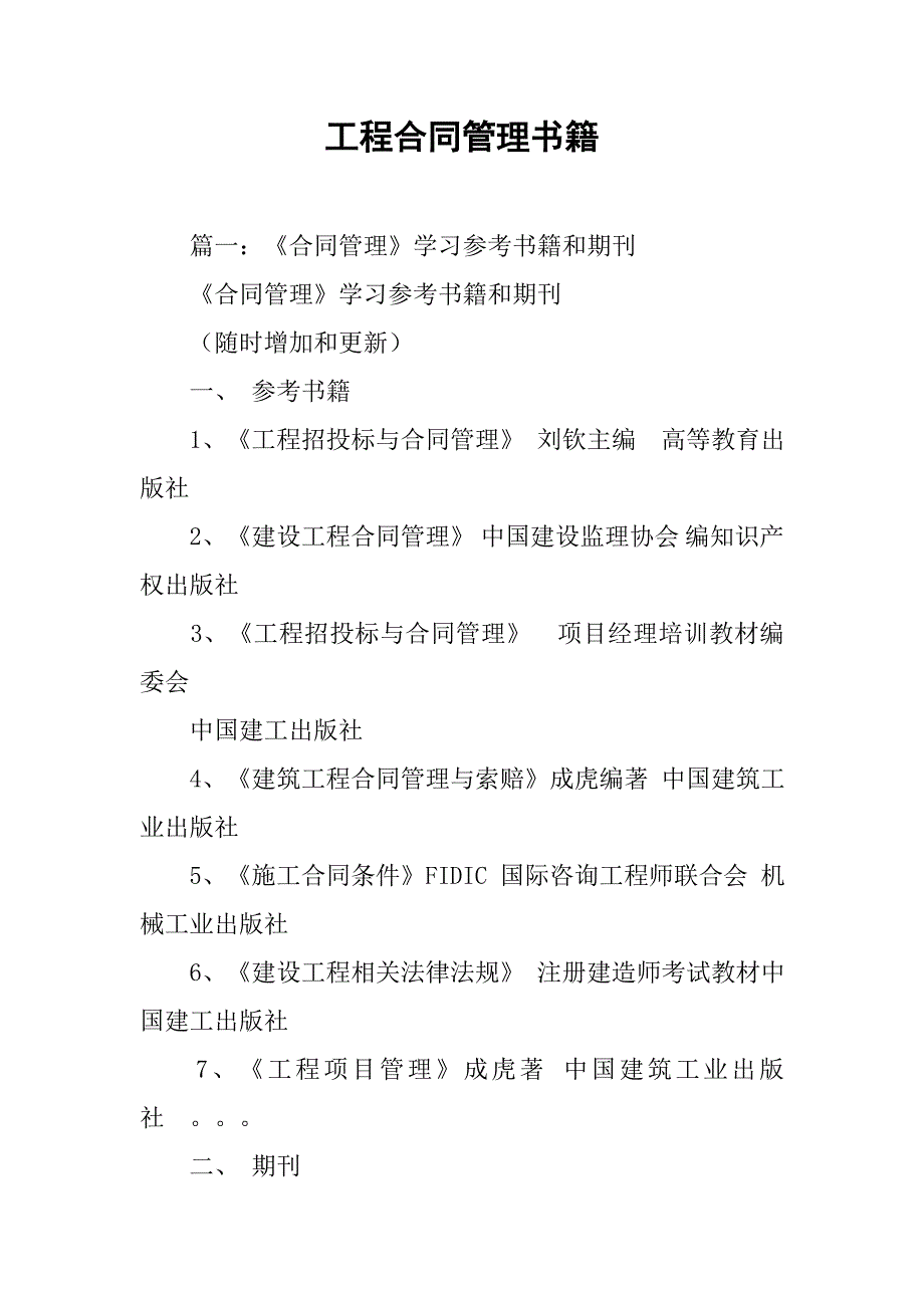 工程合同管理书籍_第1页