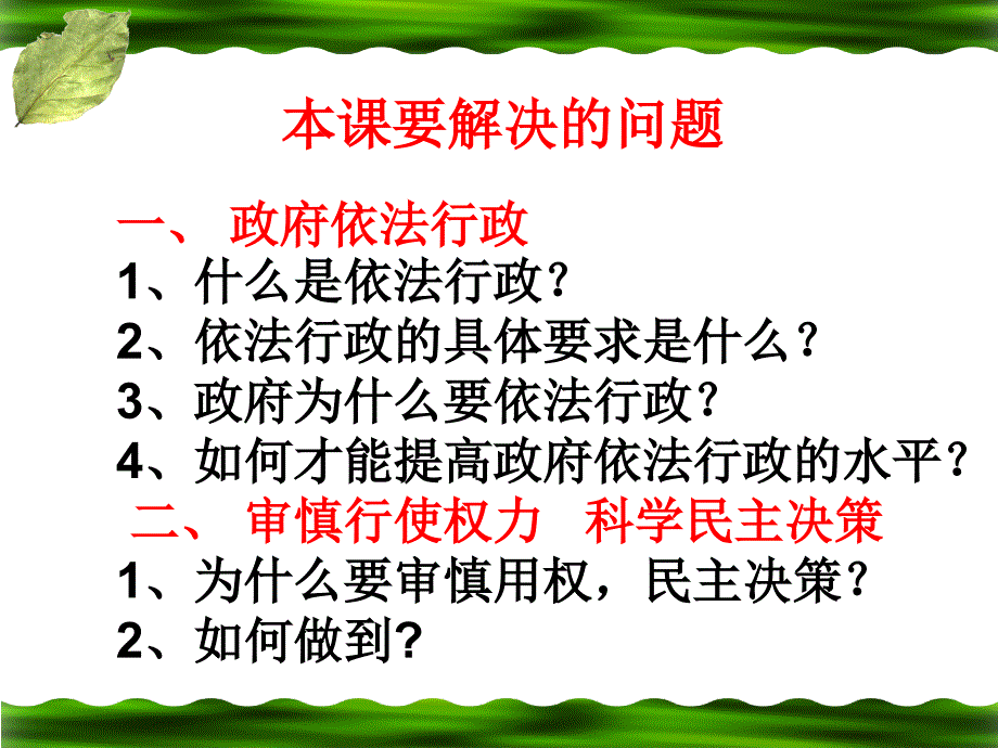 政府的权利依法行使广东省东莞市东城高级中学高中政治必修二课件4.1政府的权利依法行使21190章节_第4页