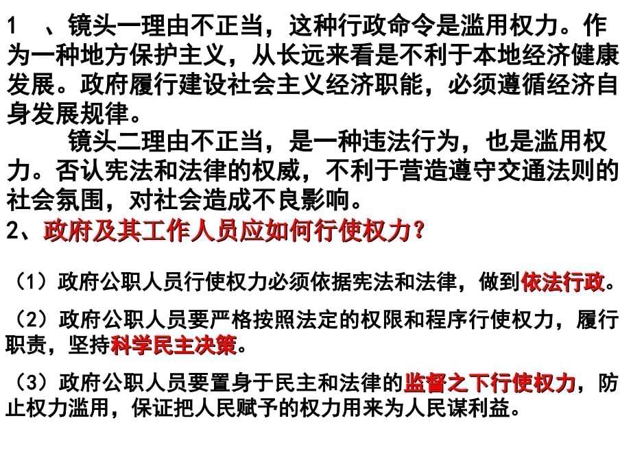 政府的权利依法行使广东省东莞市东城高级中学高中政治必修二课件4.1政府的权利依法行使21190章节_第5页