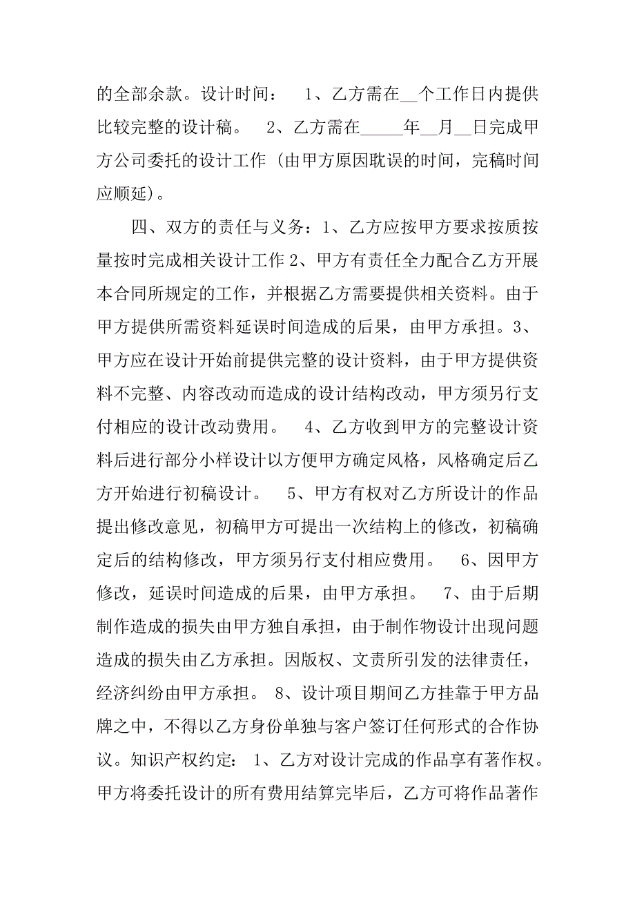 广告设计合同xls_第2页