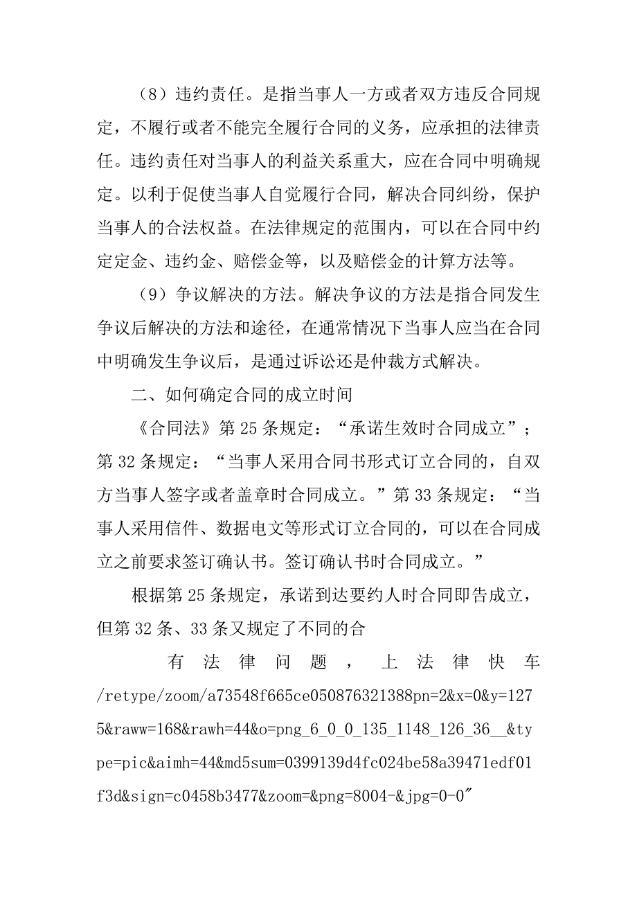 合同法买卖合同条款_第4页