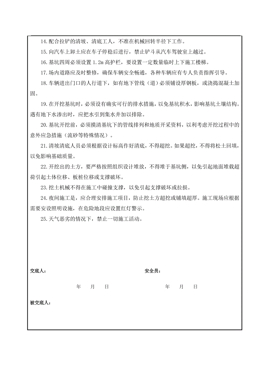 基坑工程施工安全技术交底_第2页