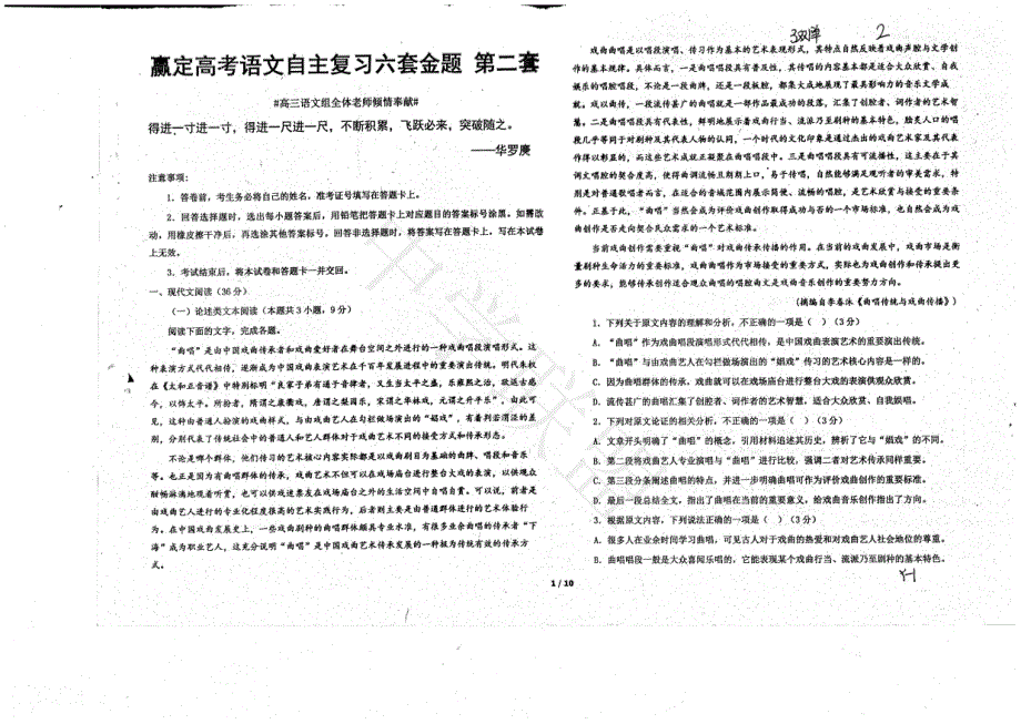 新题速递---衡水中学2019届高三6.1日考前押题卷（语文）_第1页