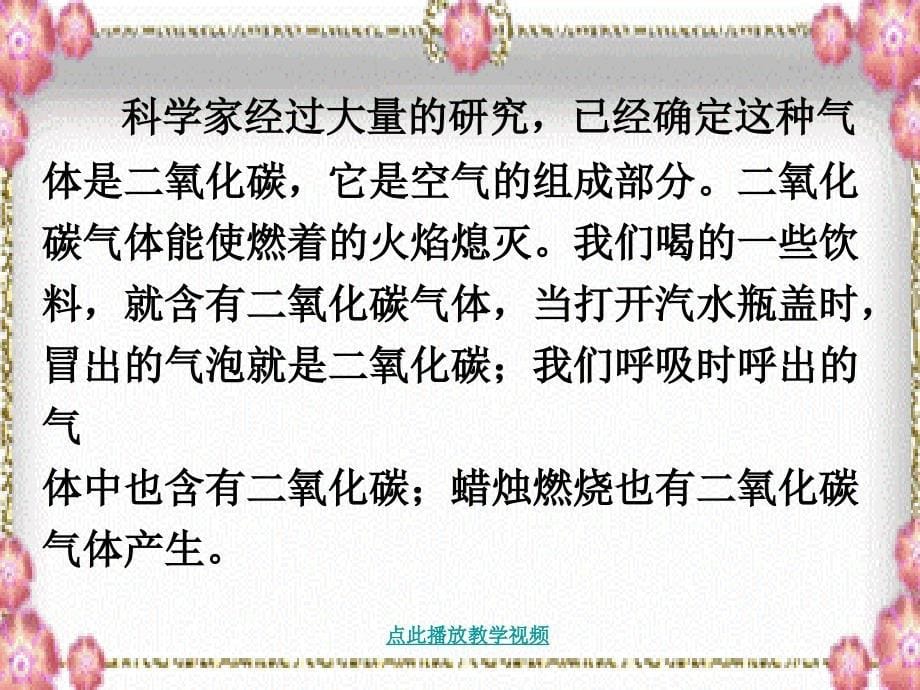 教科版小学科学六年级下册第二单元小苏打和白醋的变化课件1章节_第5页