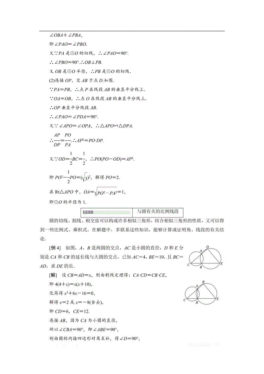 2017-2018学年高中数学人教A版选修4-1创新应用教学案：第二讲 知识归纳与达标验收 _第4页