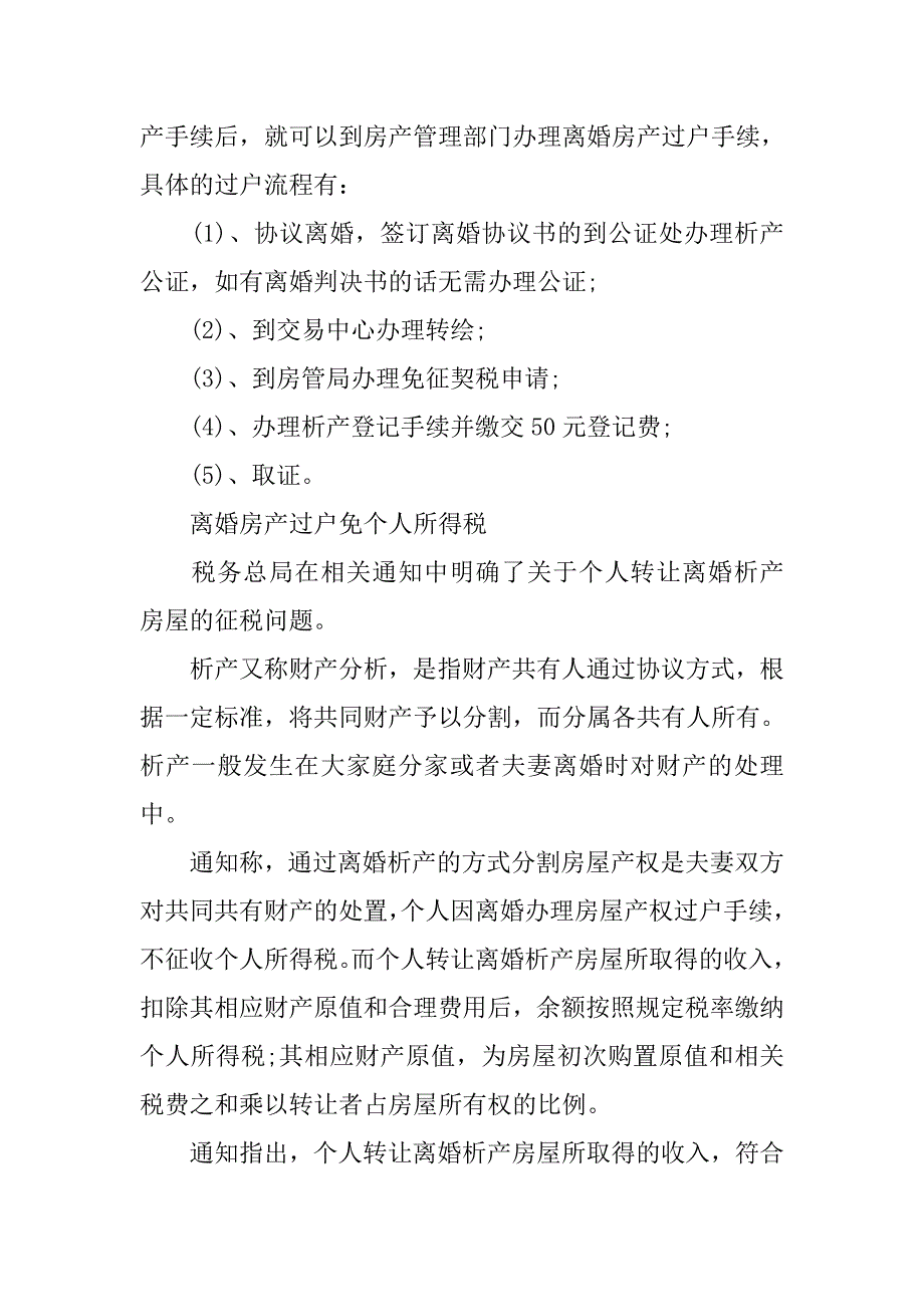 房产证没下来购房合同两个人的名字.离婚了怎么去掉一个人名字_第3页