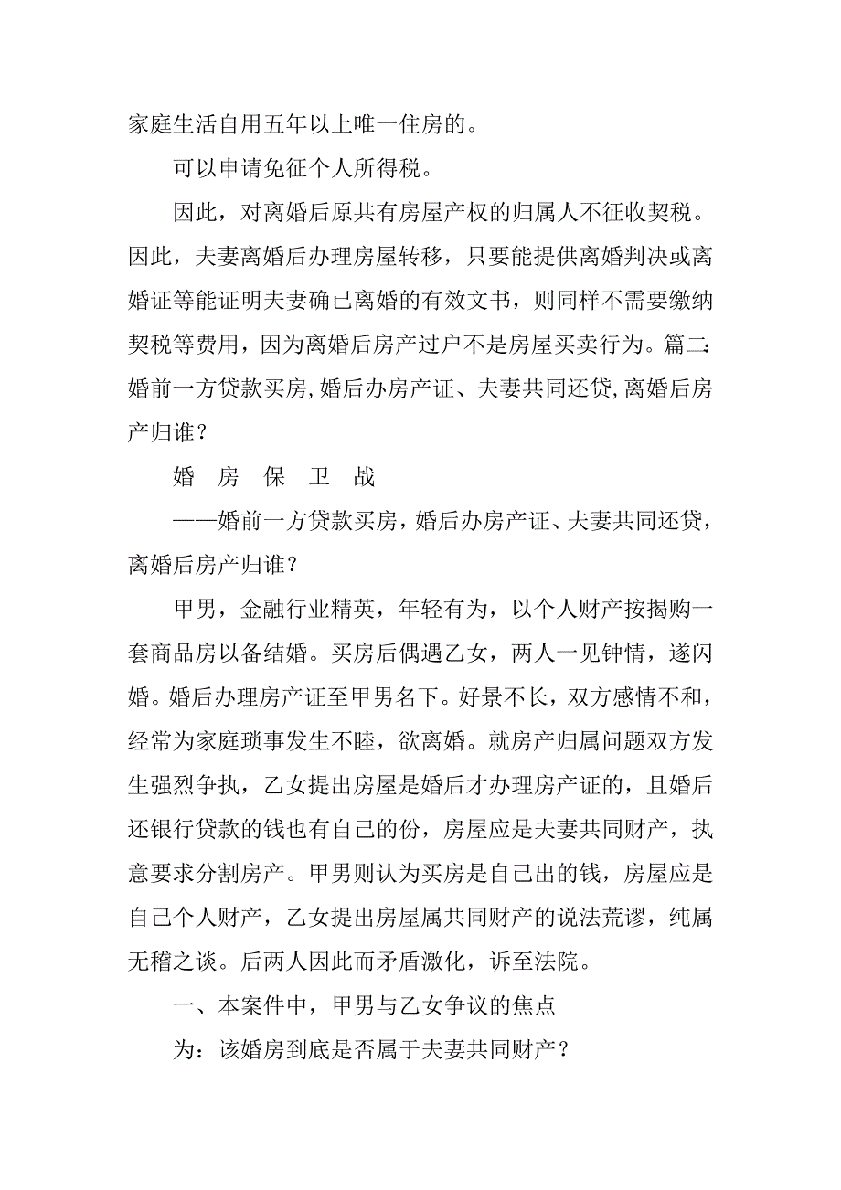 房产证没下来购房合同两个人的名字.离婚了怎么去掉一个人名字_第4页