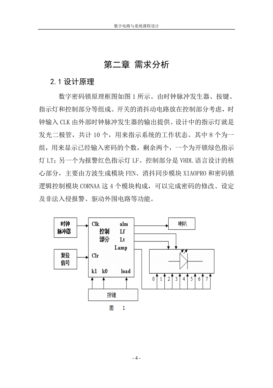 8位串行数字锁电路实验报告_第4页