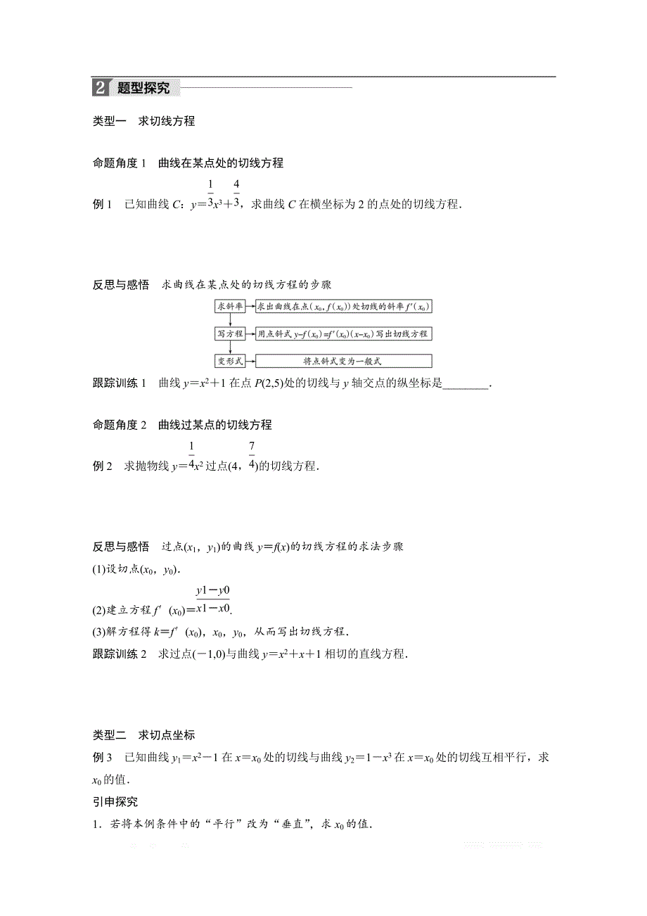 2018版高中数学人教B版选修1-1学案：第三单元 3.1.3 导数的几何意义 _第2页