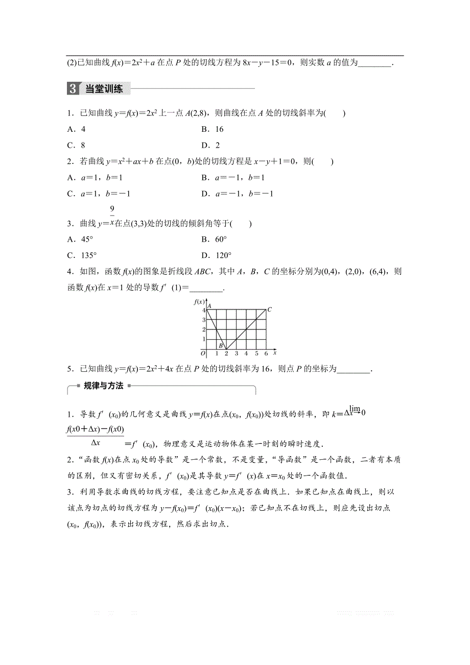 2018版高中数学人教B版选修1-1学案：第三单元 3.1.3 导数的几何意义 _第4页