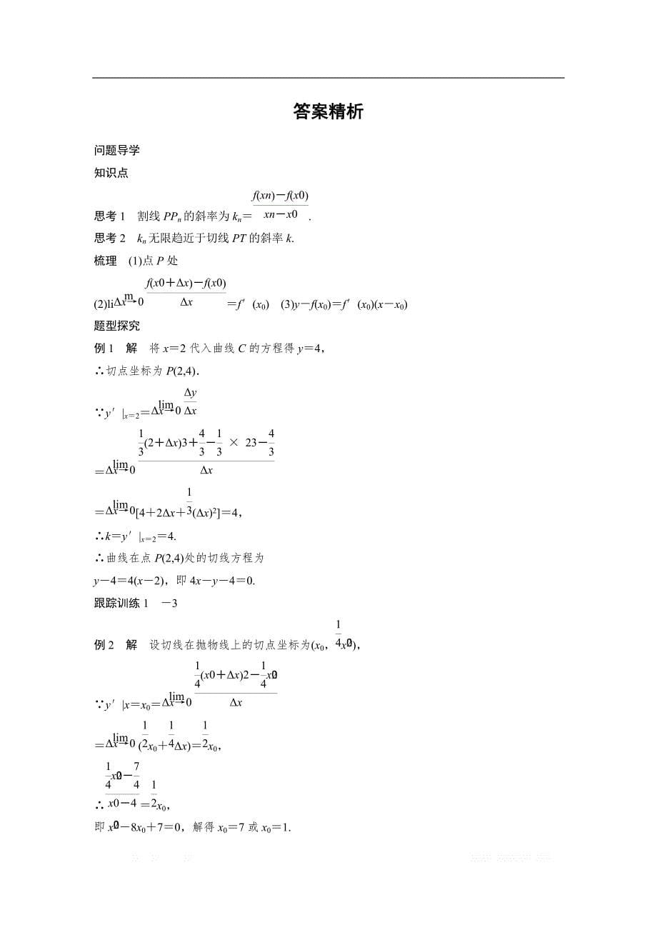 2018版高中数学人教B版选修1-1学案：第三单元 3.1.3 导数的几何意义 _第5页