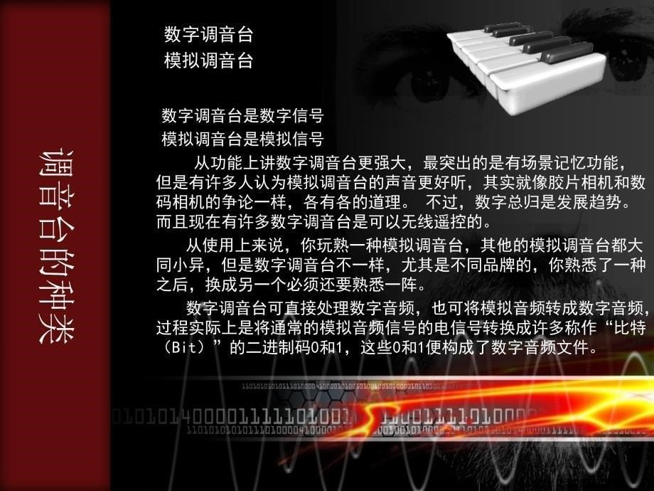 调音台调制方法_第5页