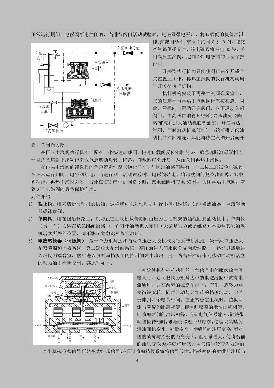 eh油系统介绍_第4页