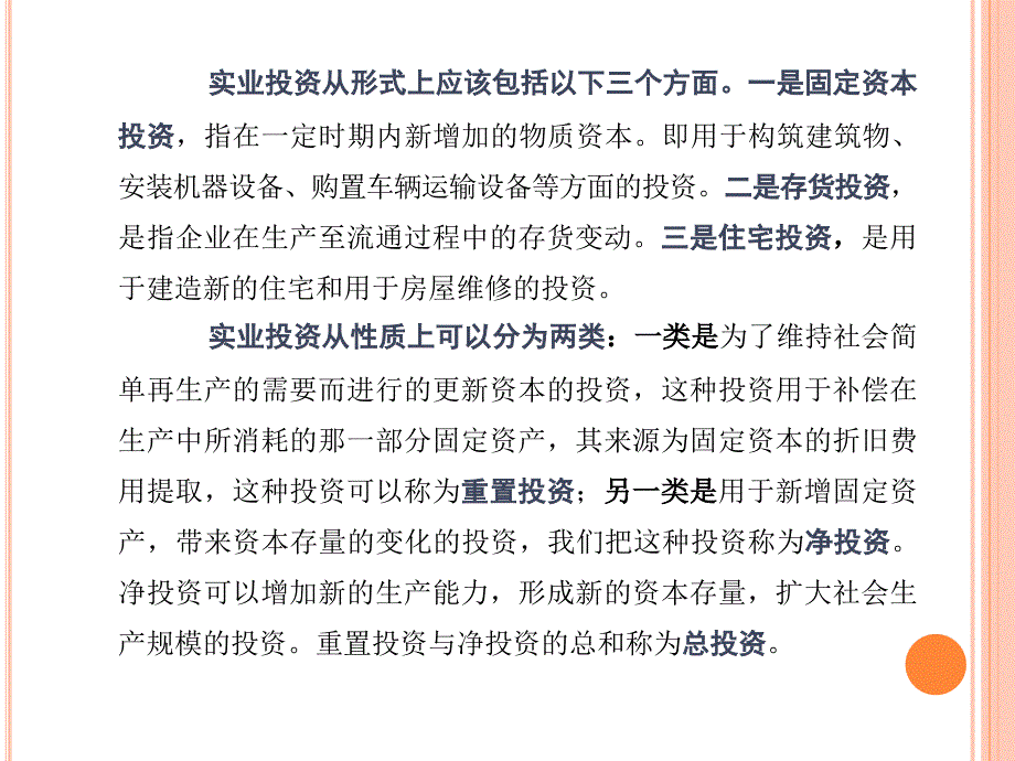 中级宏观经济学教学课件第十一讲投资理论_第2页