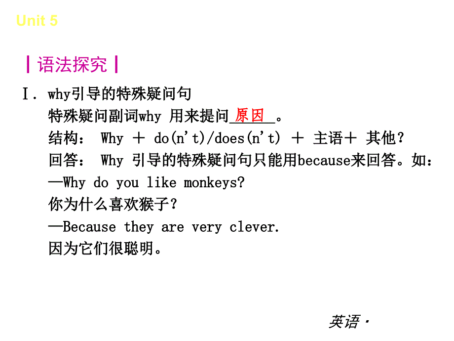 中考小复习中考复习课件：人教版七年级英语下册15份中考小复习中考复习课件：人教版七年级英语下册Unit5Whydoyoulikepandas_第2页