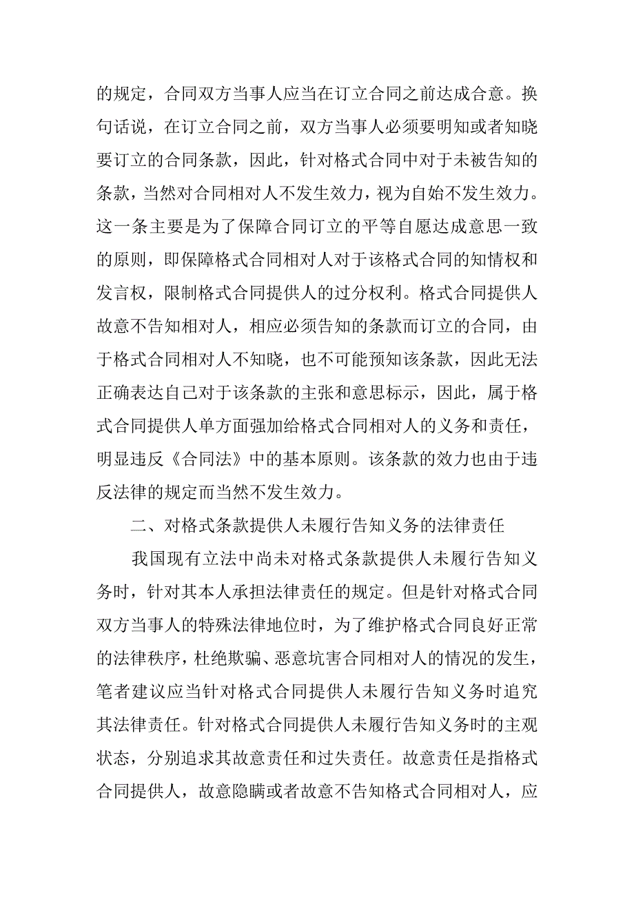 合同法告知义务_第2页