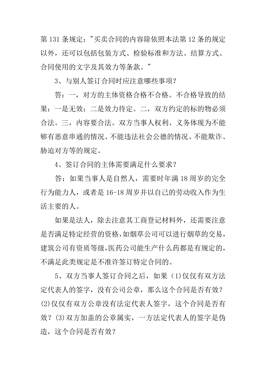 合同法告知义务_第4页