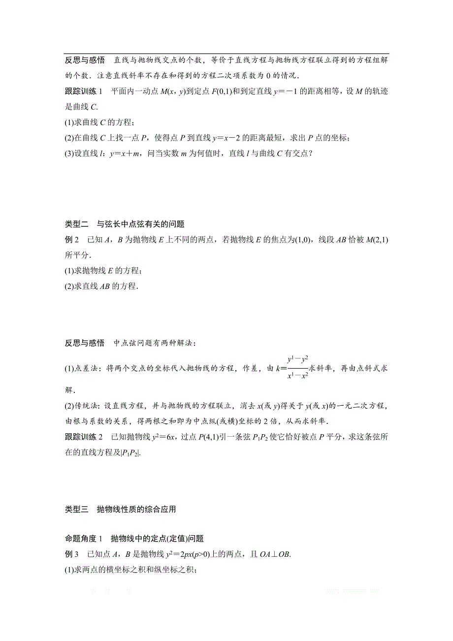 2018版高中数学人教B版选修1-1学案：第二单元 2.3.2 抛物线的几何性质（二） _第2页