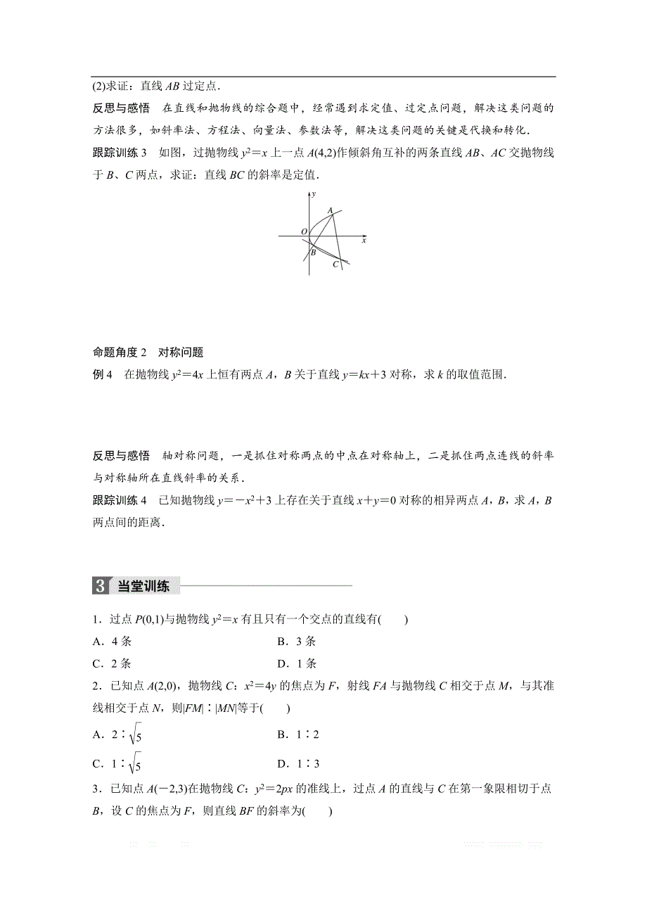 2018版高中数学人教B版选修1-1学案：第二单元 2.3.2 抛物线的几何性质（二） _第3页