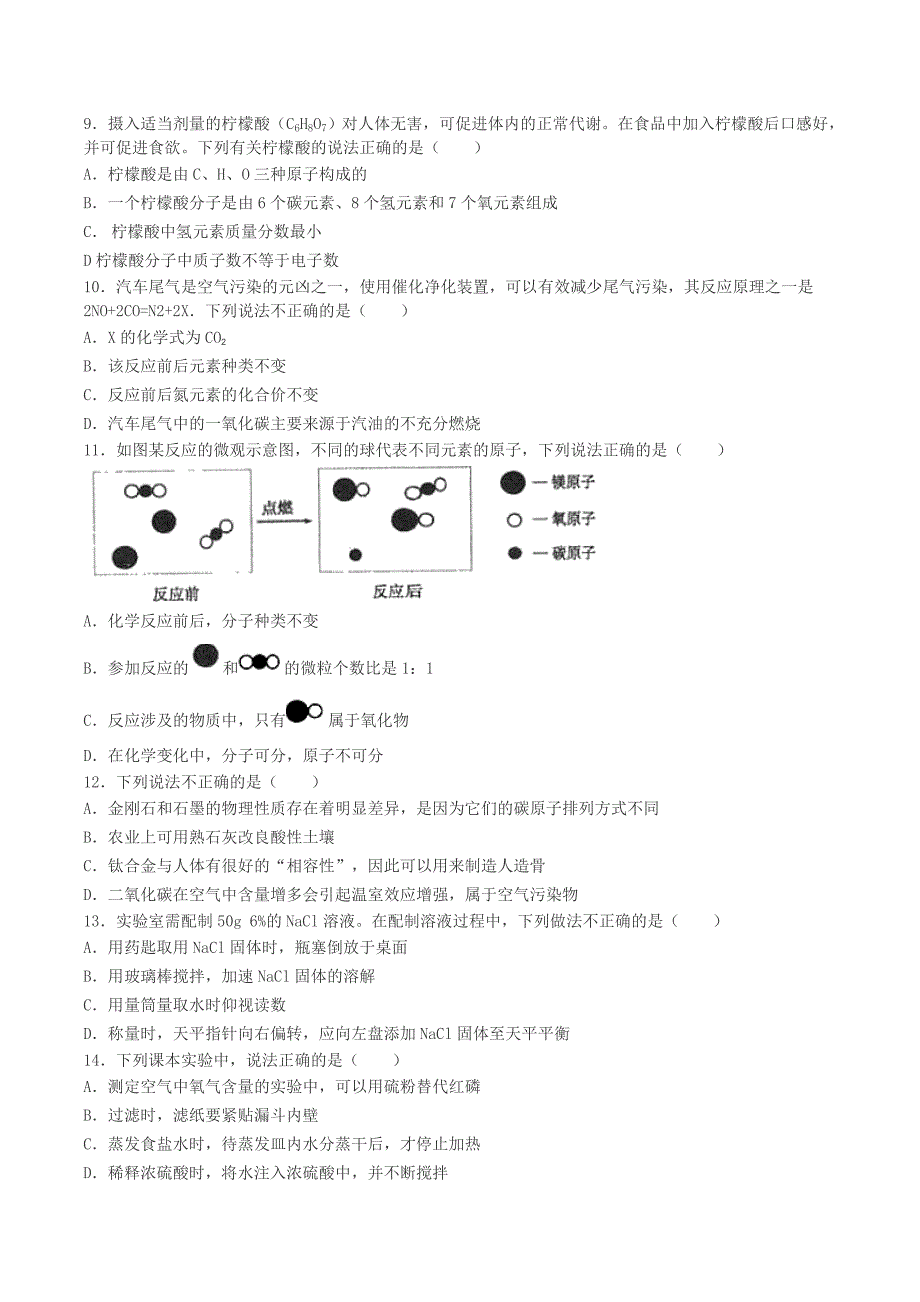 2019年黑龙江省鸡西市中考化学试题（Word版，含答案）_第3页