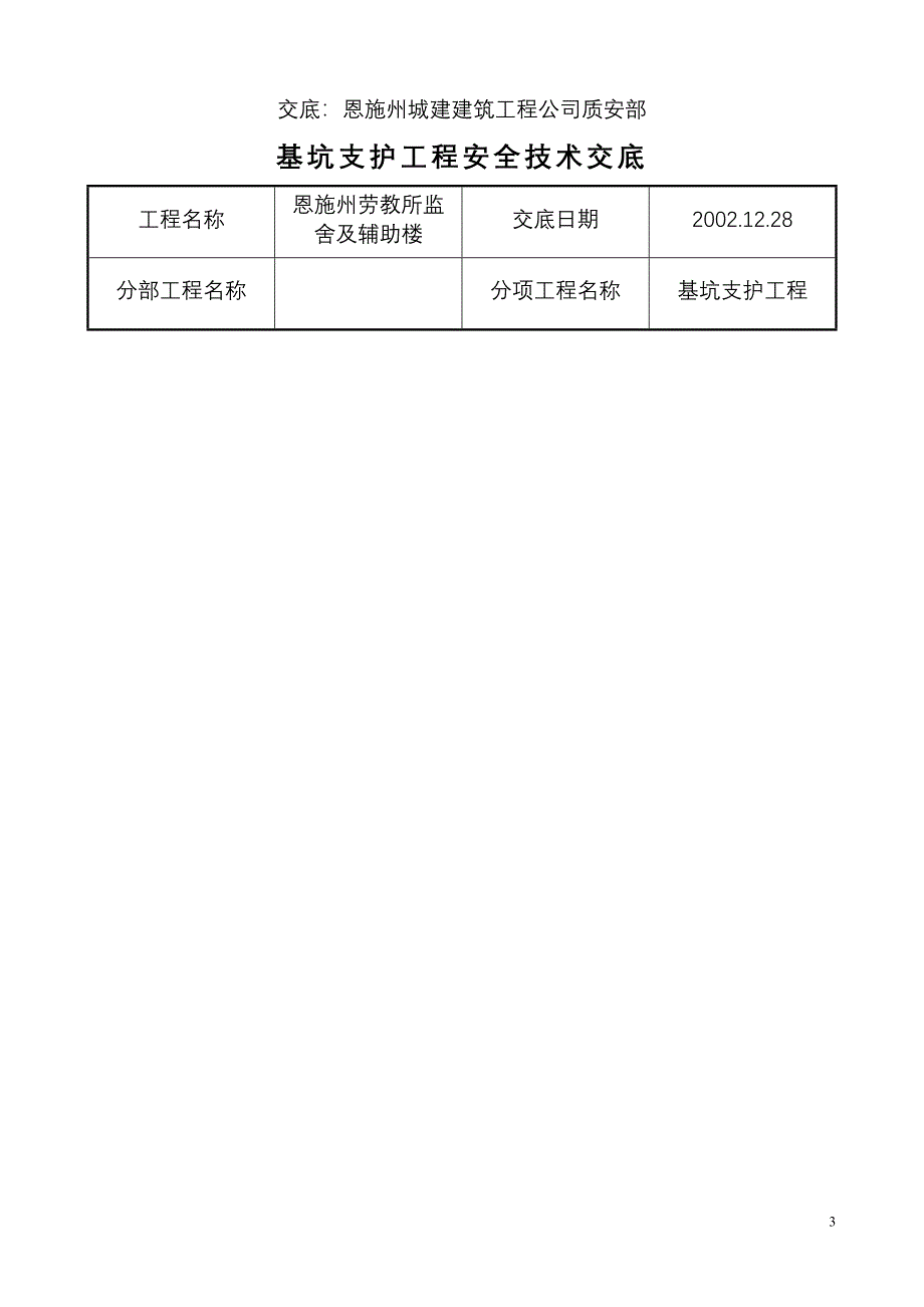 基坑支护工程安全技术交底_第3页