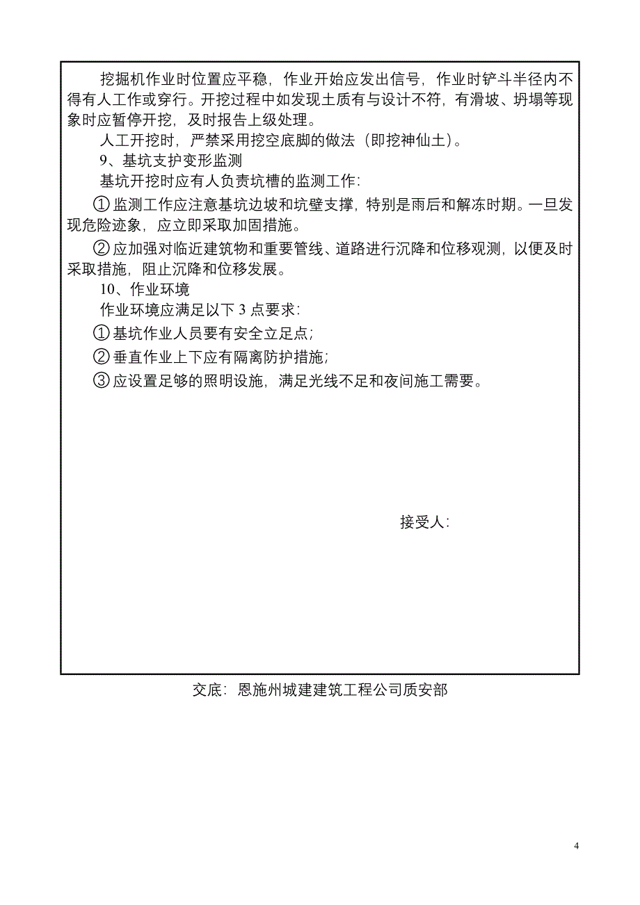 基坑支护工程安全技术交底_第4页