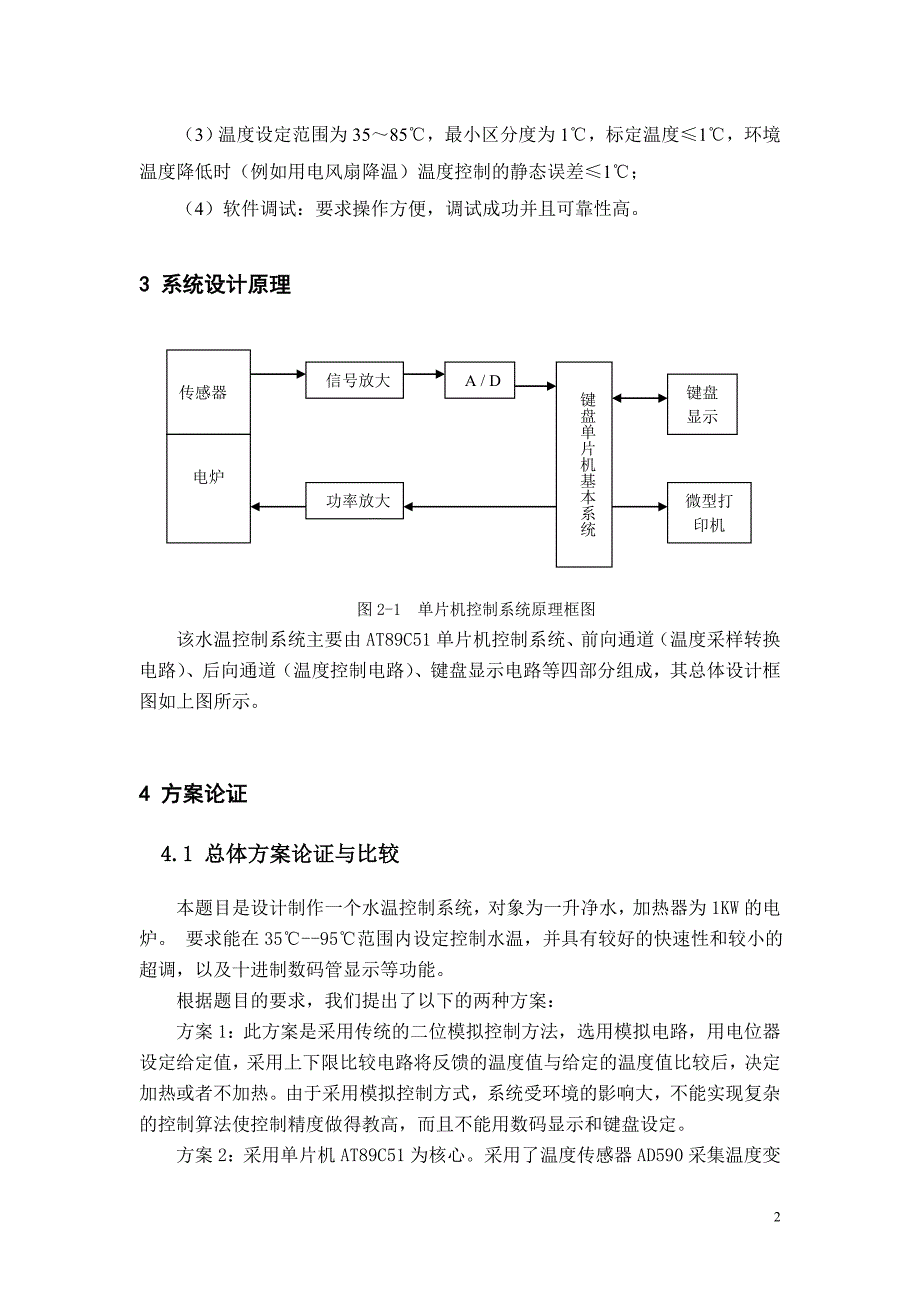 基于单片机的水温控制系统课程设计(终稿)_第3页