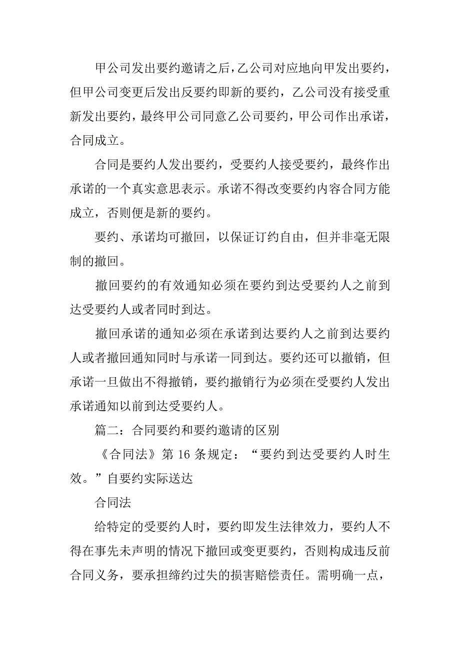 合同法要约邀请_1_第3页