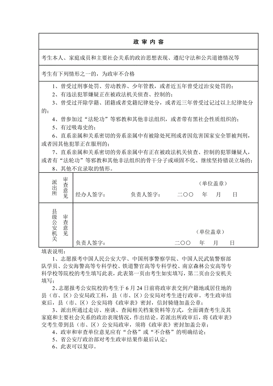 军事院校政审_第2页