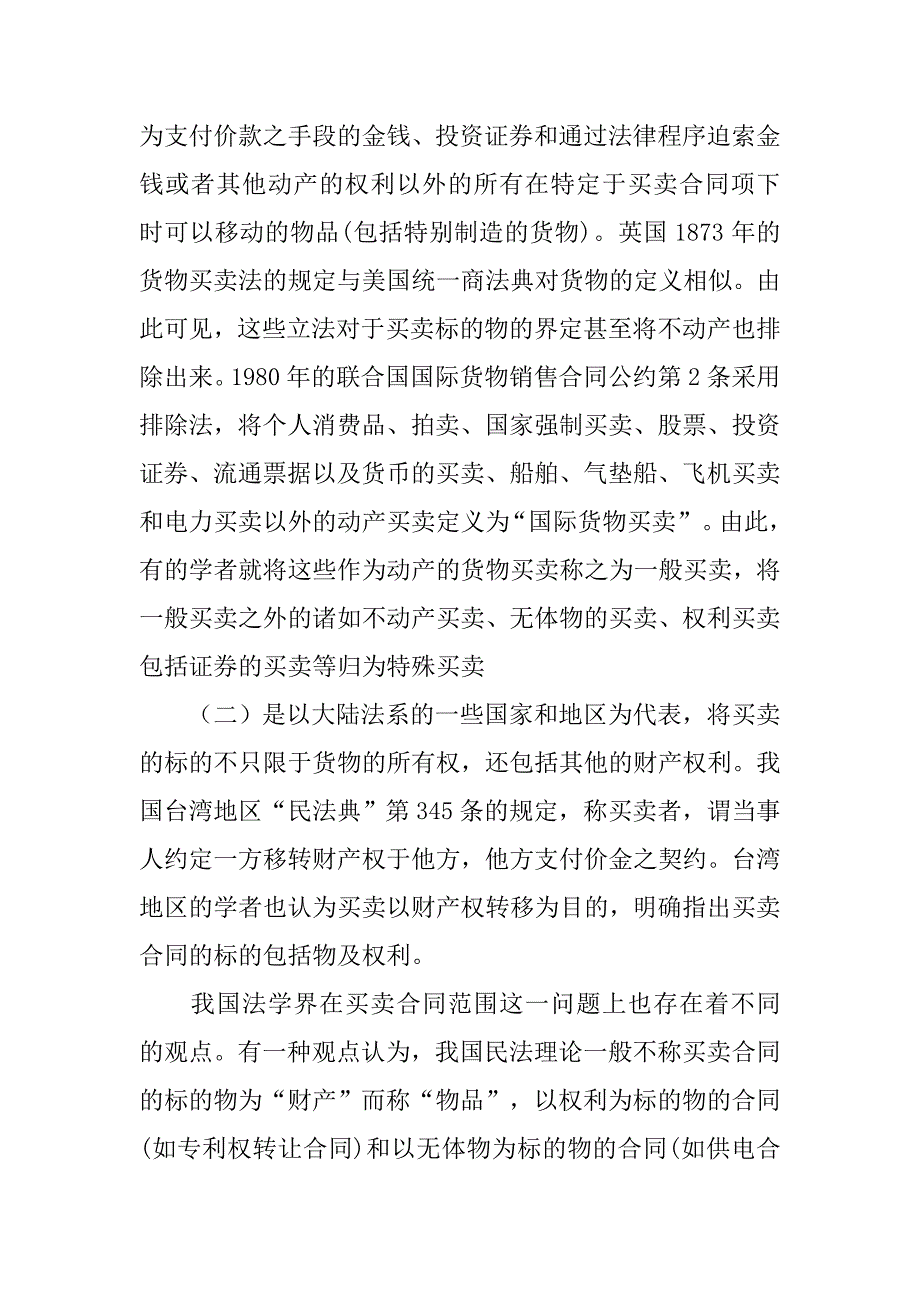 合同法等价有偿_第2页