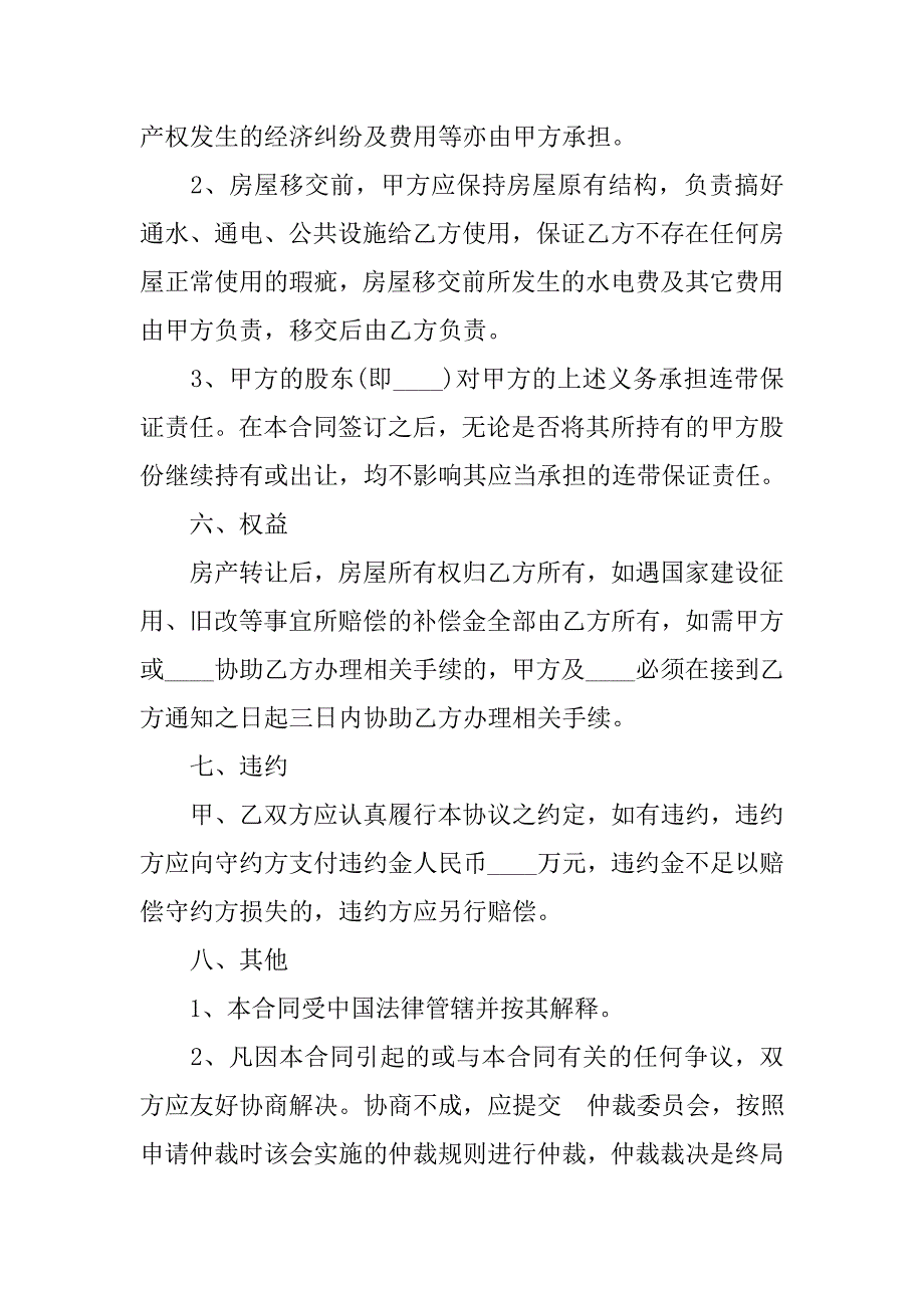 公司房地产买卖合同_第2页