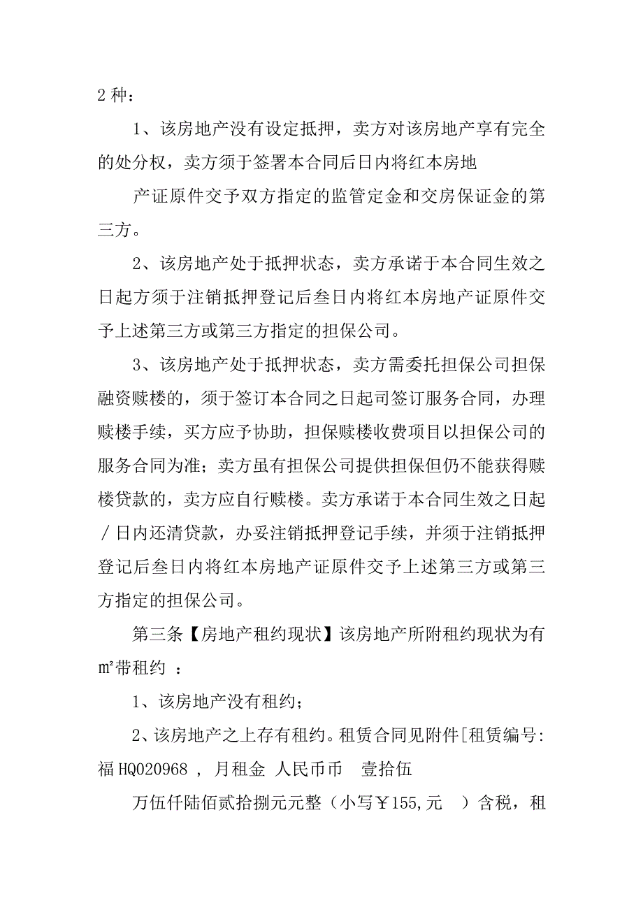 公司房地产买卖合同_第4页