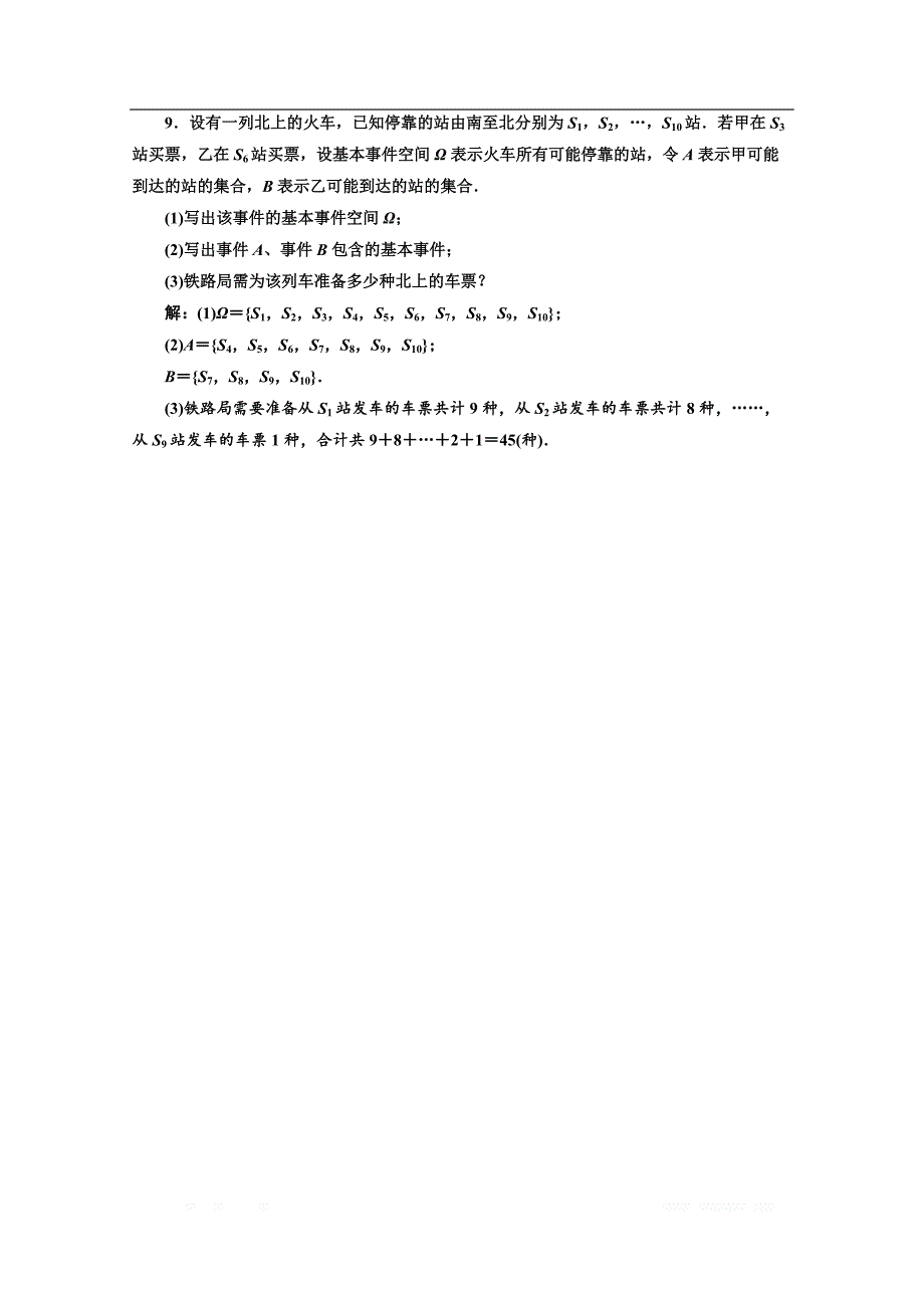 2017-2018学年高中数学人教B版必修三：课时跟踪检测（十五） 随机现象 事件与基本事件空间 _第3页